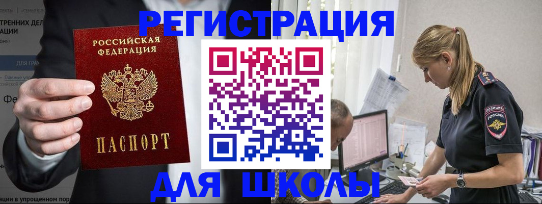 регистрация для школы в Ивдели