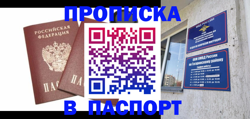 купить прописку в Ивдели